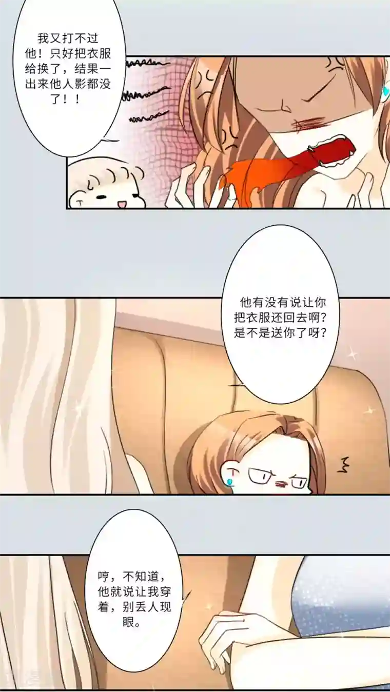 独占娇妻第79话