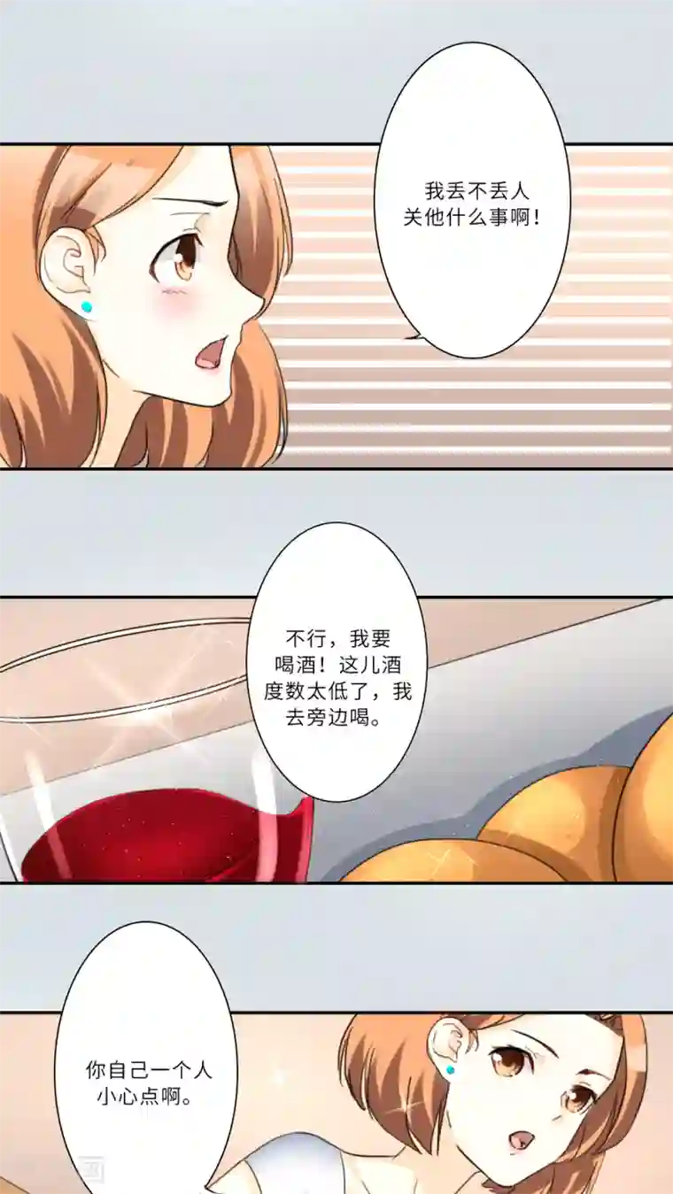 独占娇妻第79话