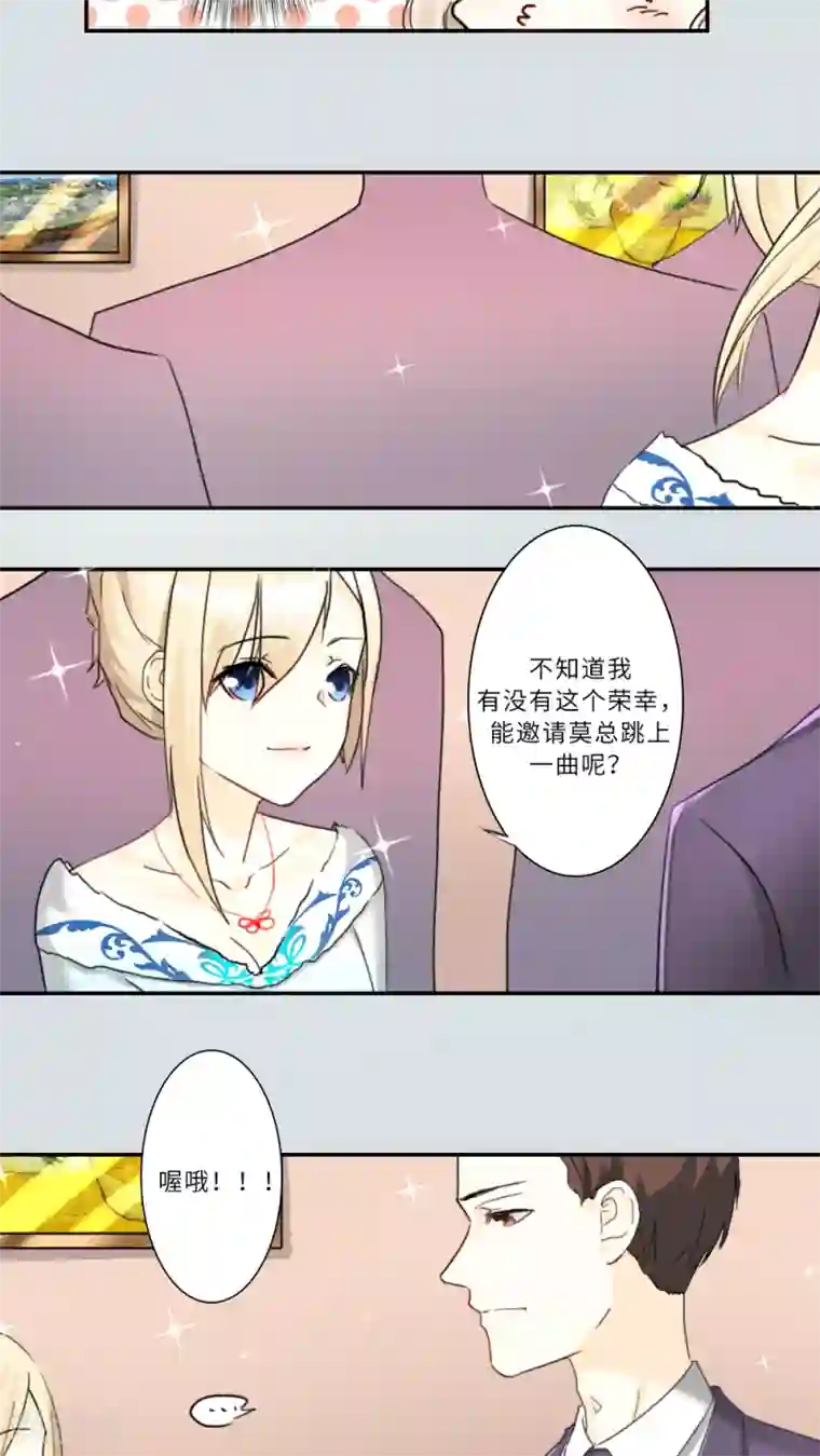 独占娇妻第79话