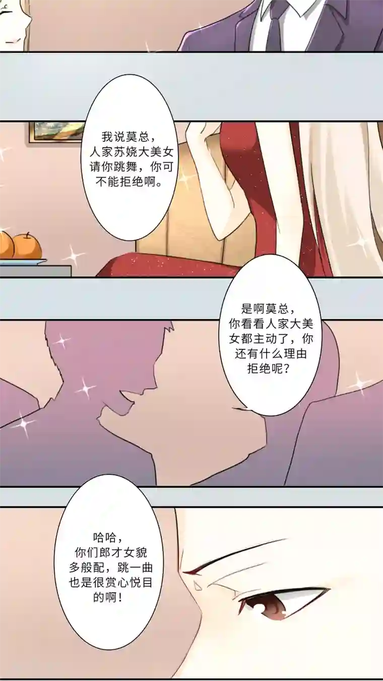 独占娇妻第79话