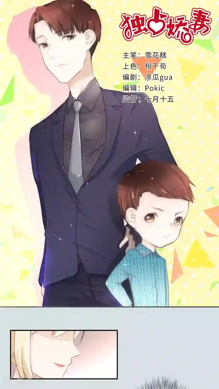 独占娇妻第80话