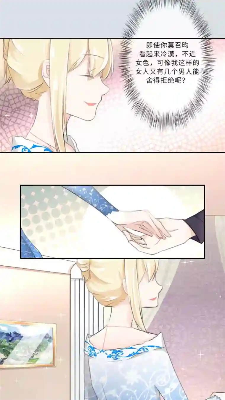 独占娇妻第80话