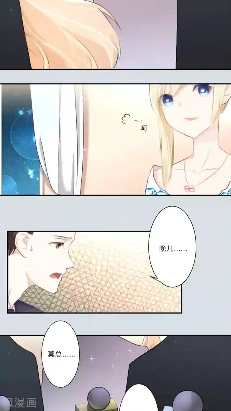 独占娇妻第80话