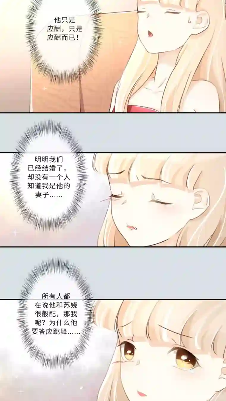 独占娇妻第80话