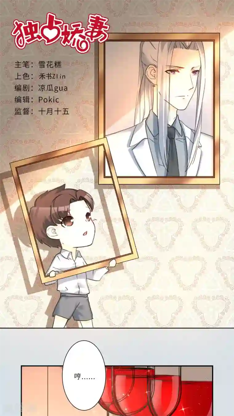 独占娇妻第81话