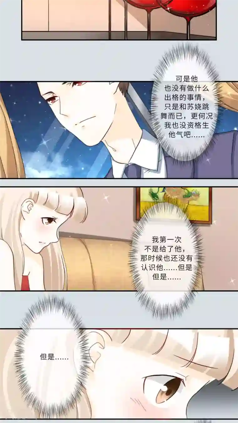 独占娇妻第81话