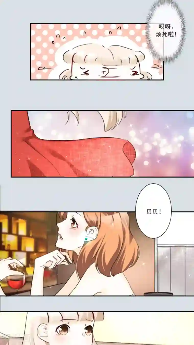 独占娇妻第81话