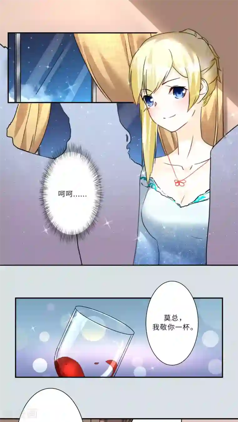 独占娇妻第81话