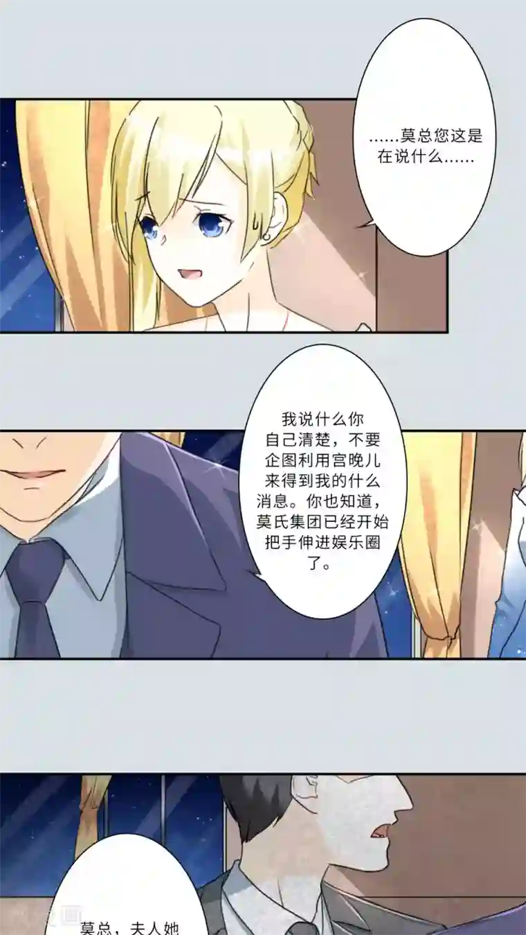 独占娇妻第81话