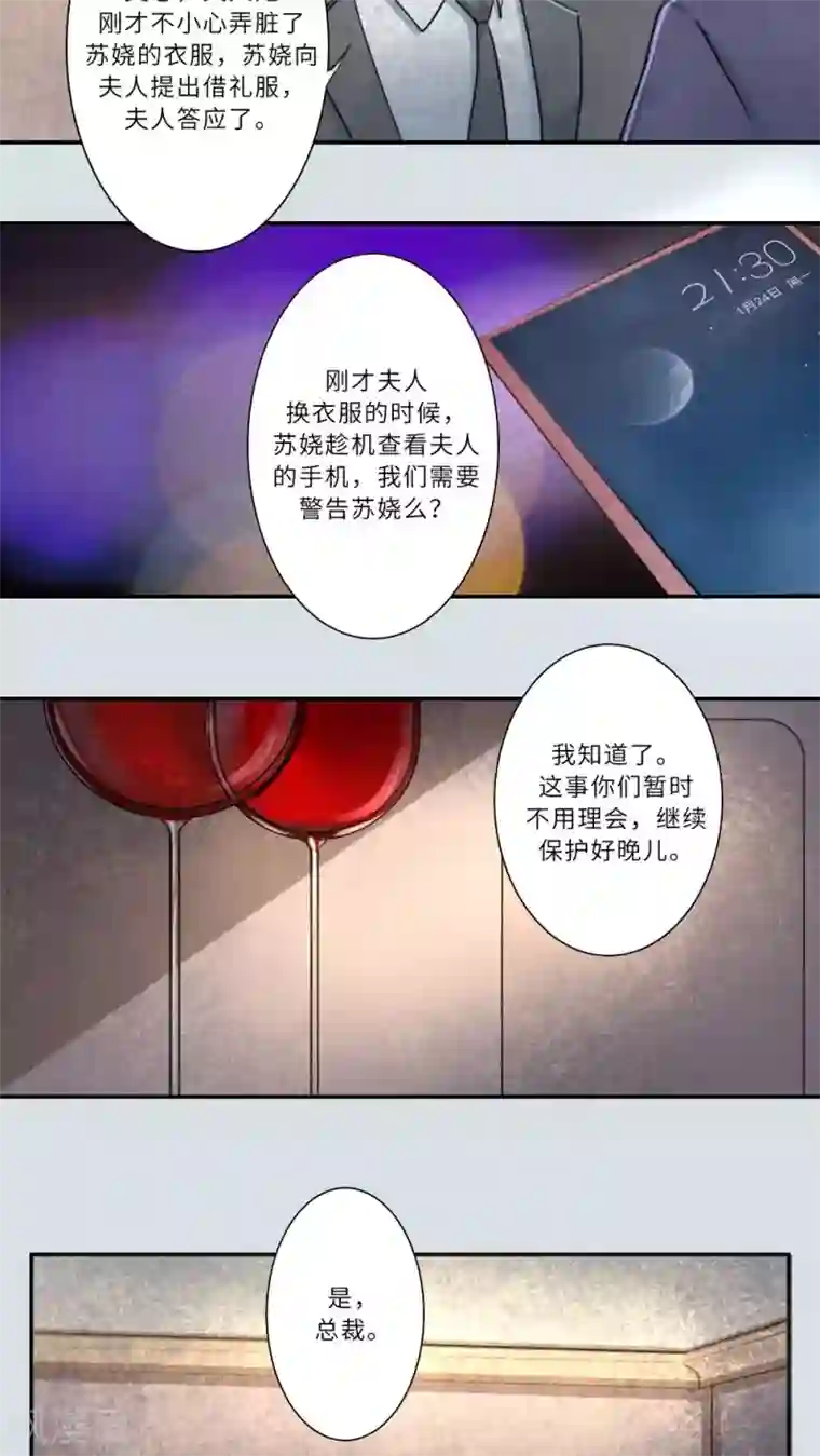 独占娇妻第81话