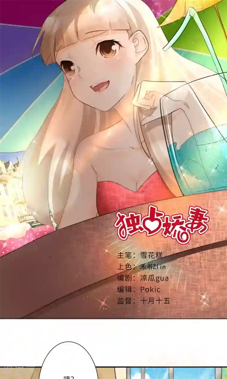 独占娇妻第87话