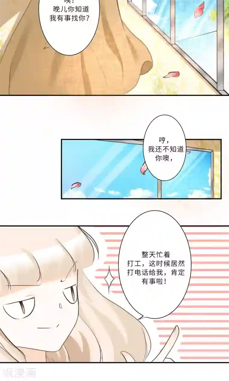 独占娇妻第87话