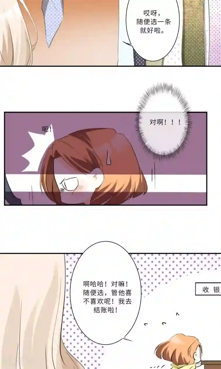 独占娇妻第87话