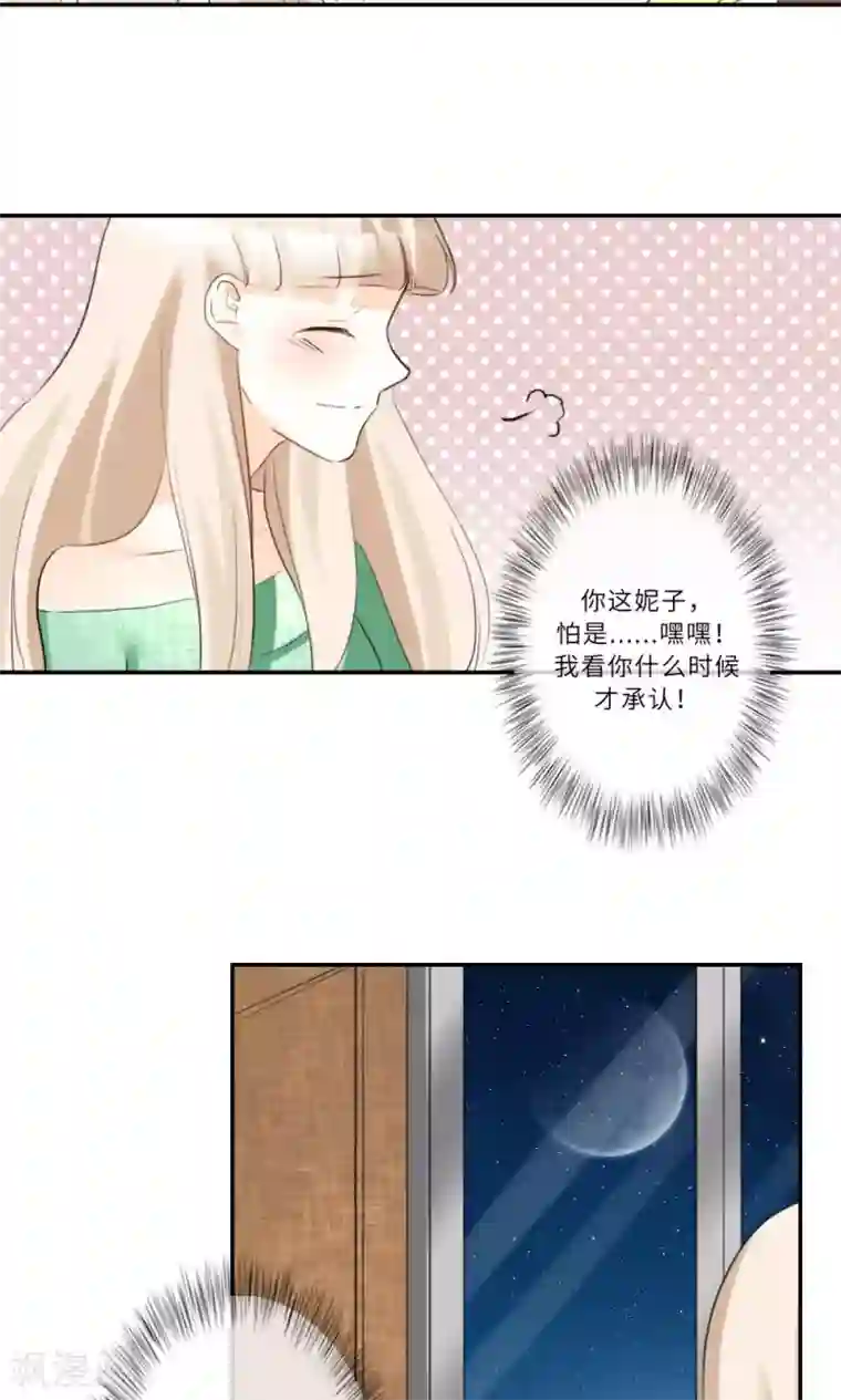 独占娇妻第87话