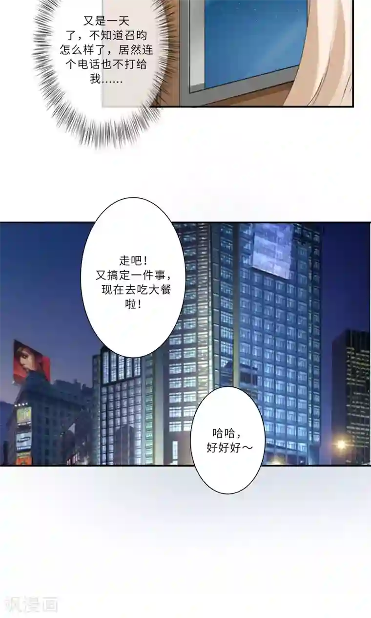 独占娇妻第87话