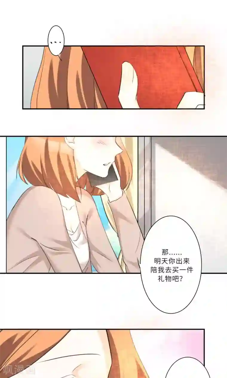 独占娇妻第87话