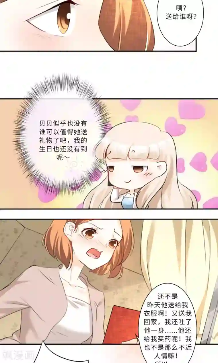 独占娇妻第87话