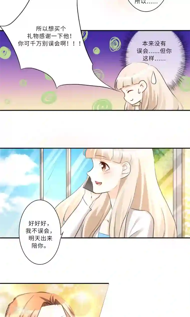 独占娇妻第87话