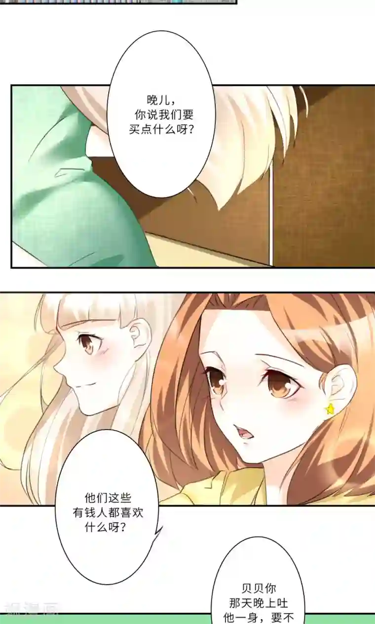 独占娇妻第87话