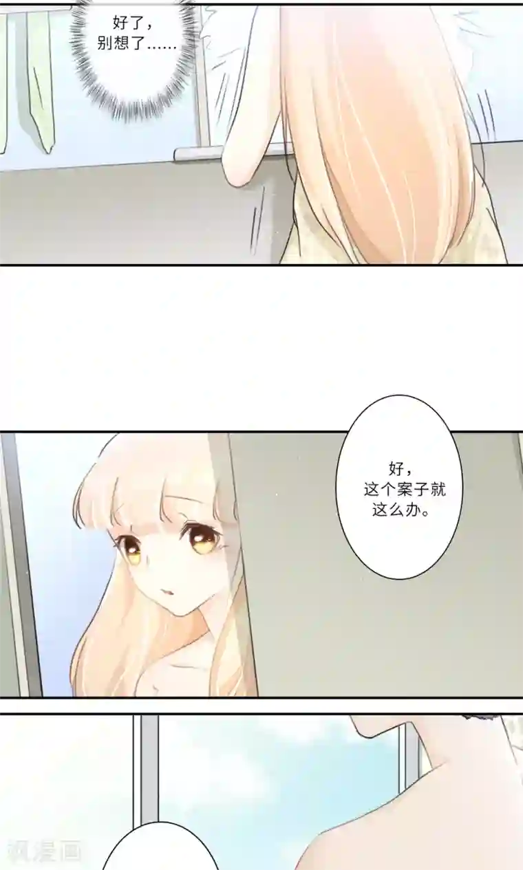 独占娇妻第91话