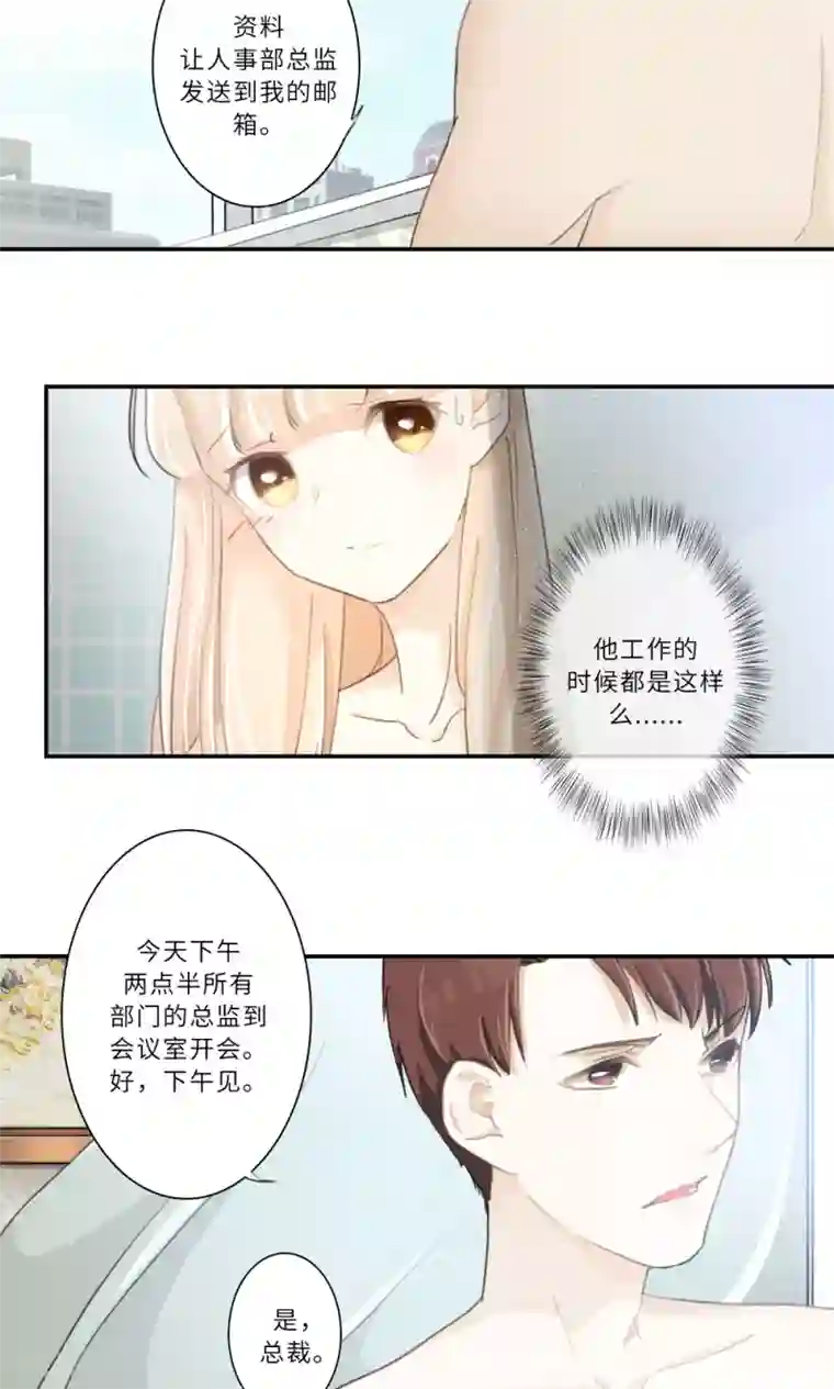 独占娇妻第91话