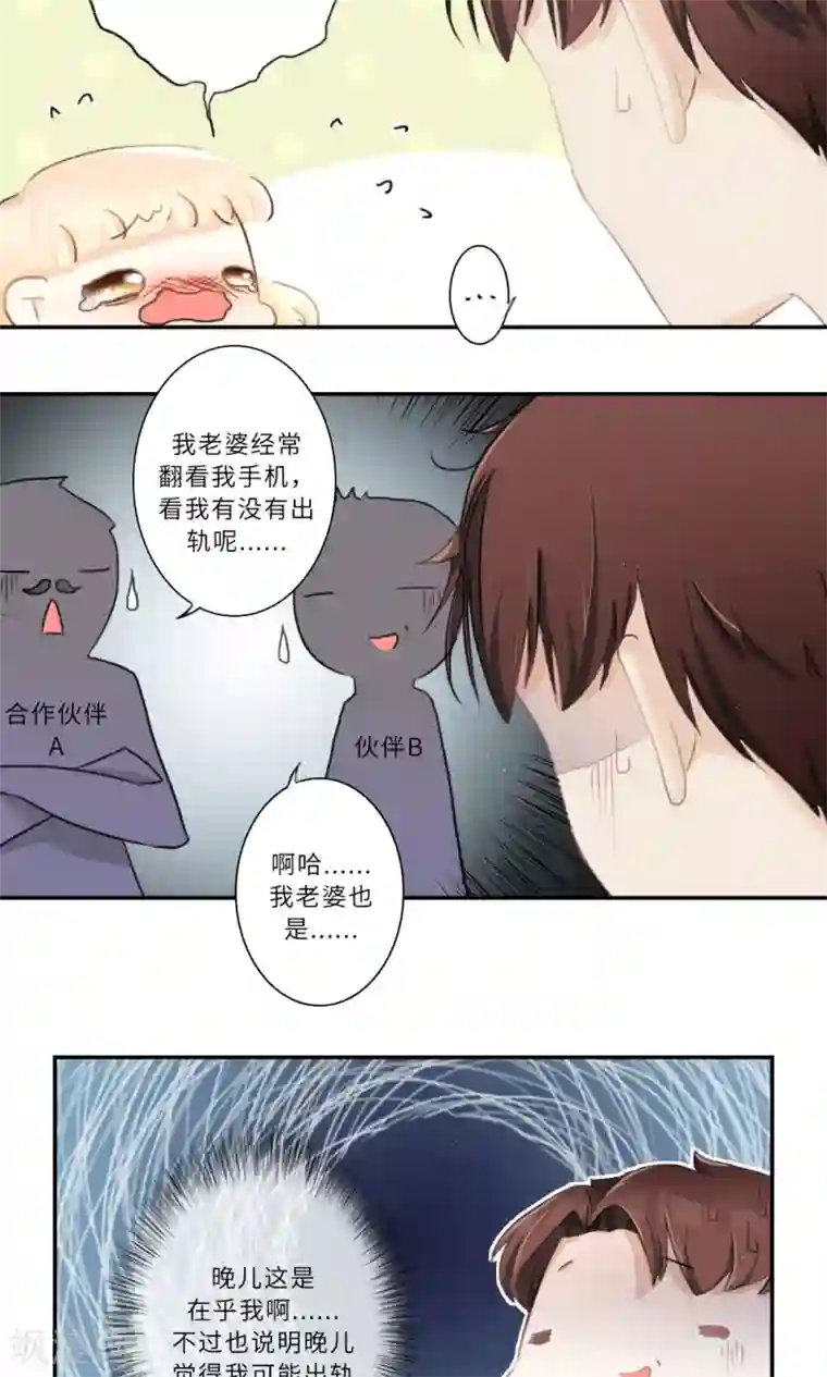 独占娇妻第91话