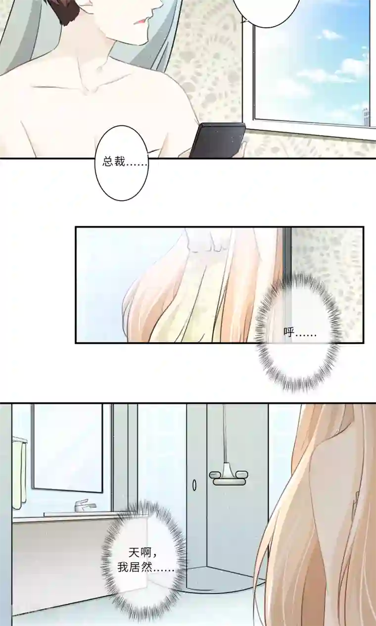 独占娇妻第91话