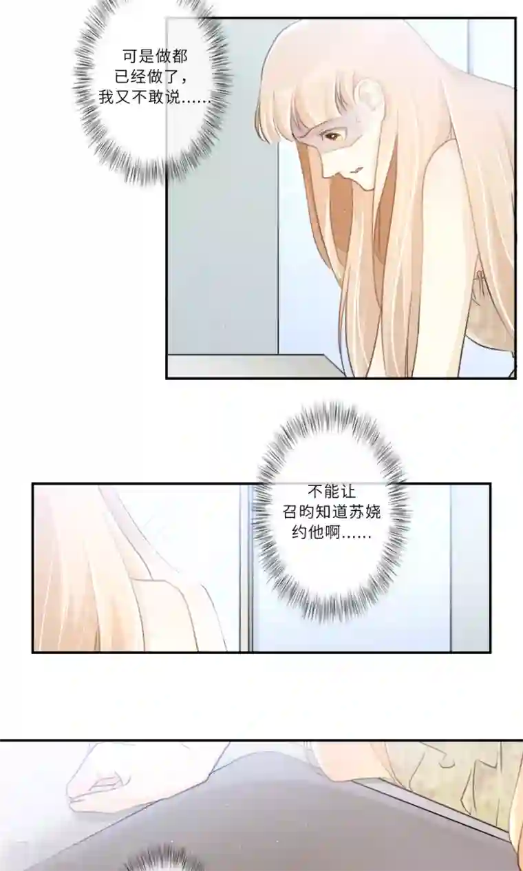 独占娇妻第91话