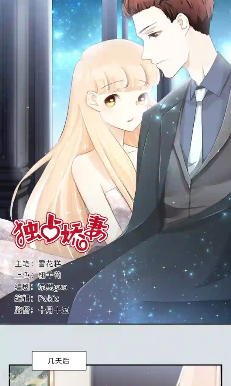 独占娇妻第92话