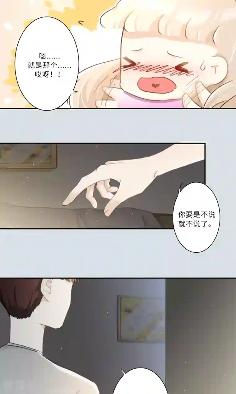 独占娇妻第92话