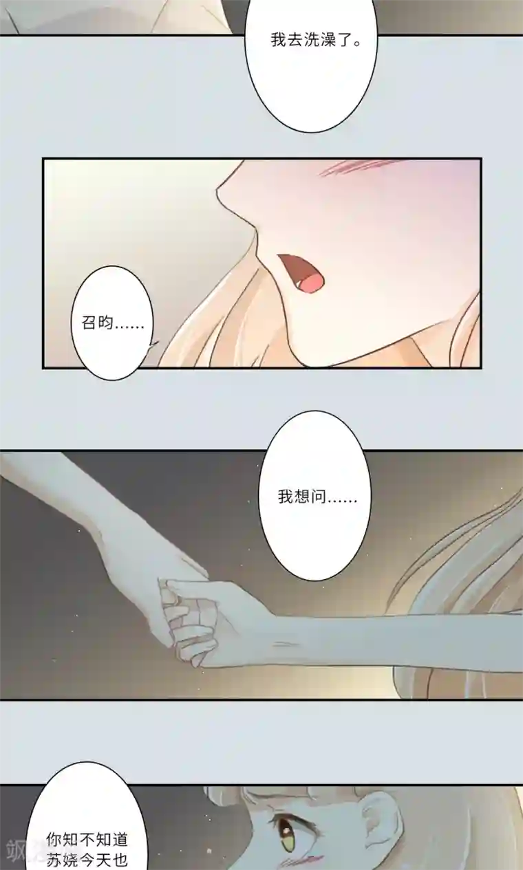 独占娇妻第92话