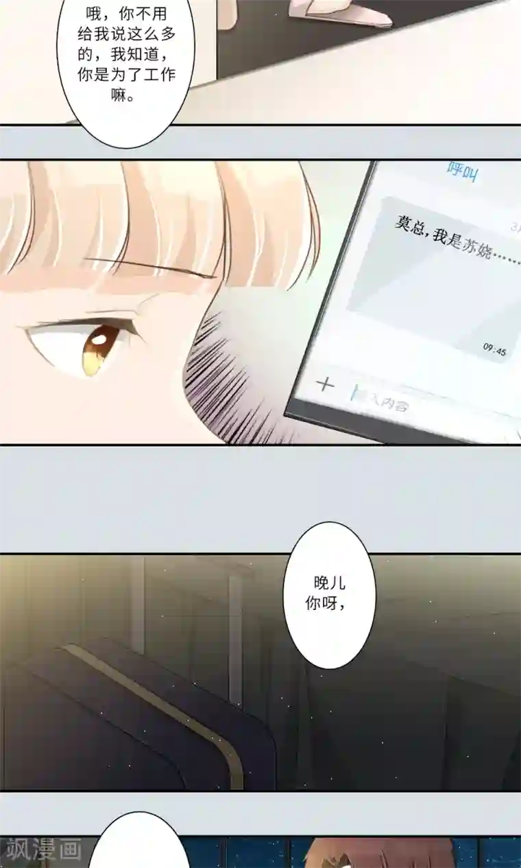 独占娇妻第92话