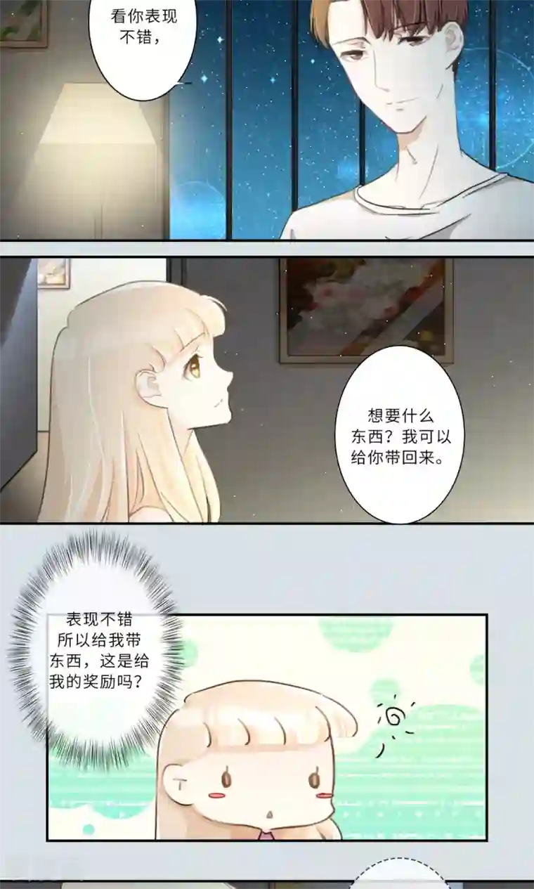 独占娇妻第92话