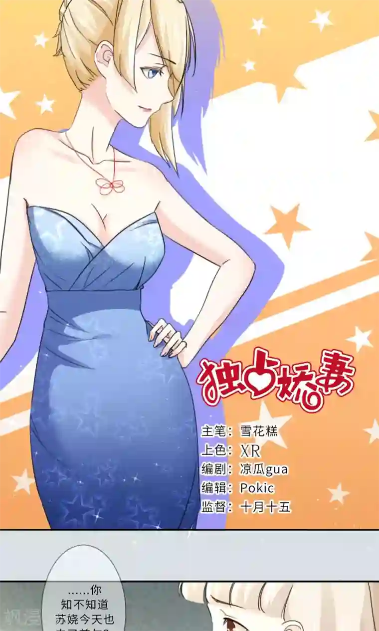 独占娇妻第93话