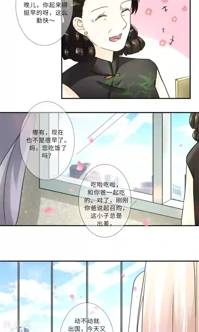 独占娇妻第93话