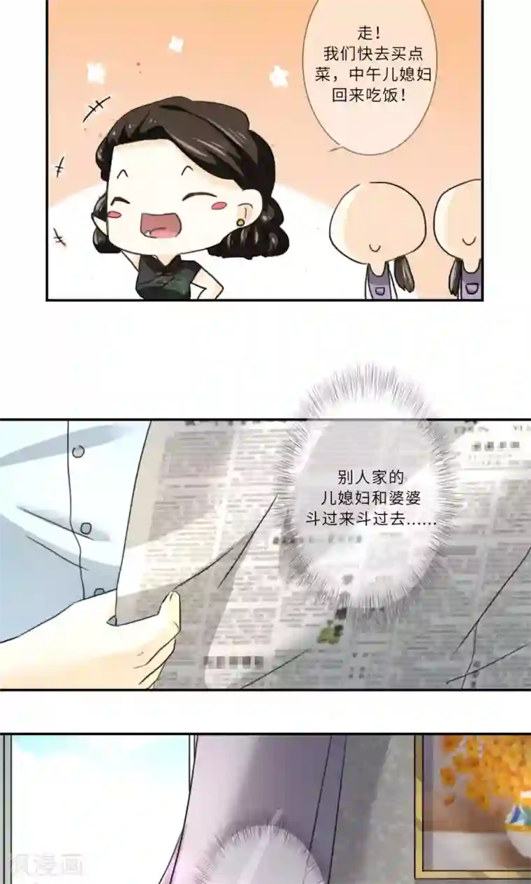 独占娇妻第93话