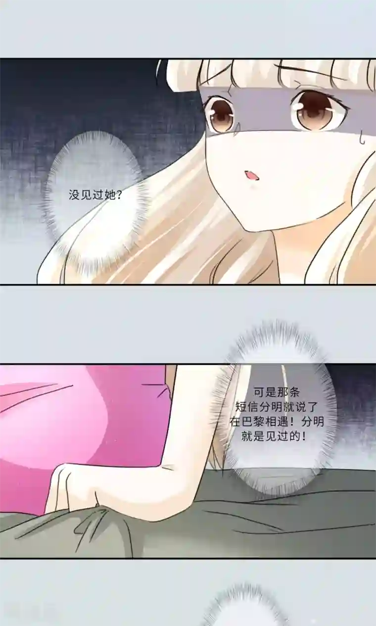 独占娇妻第93话