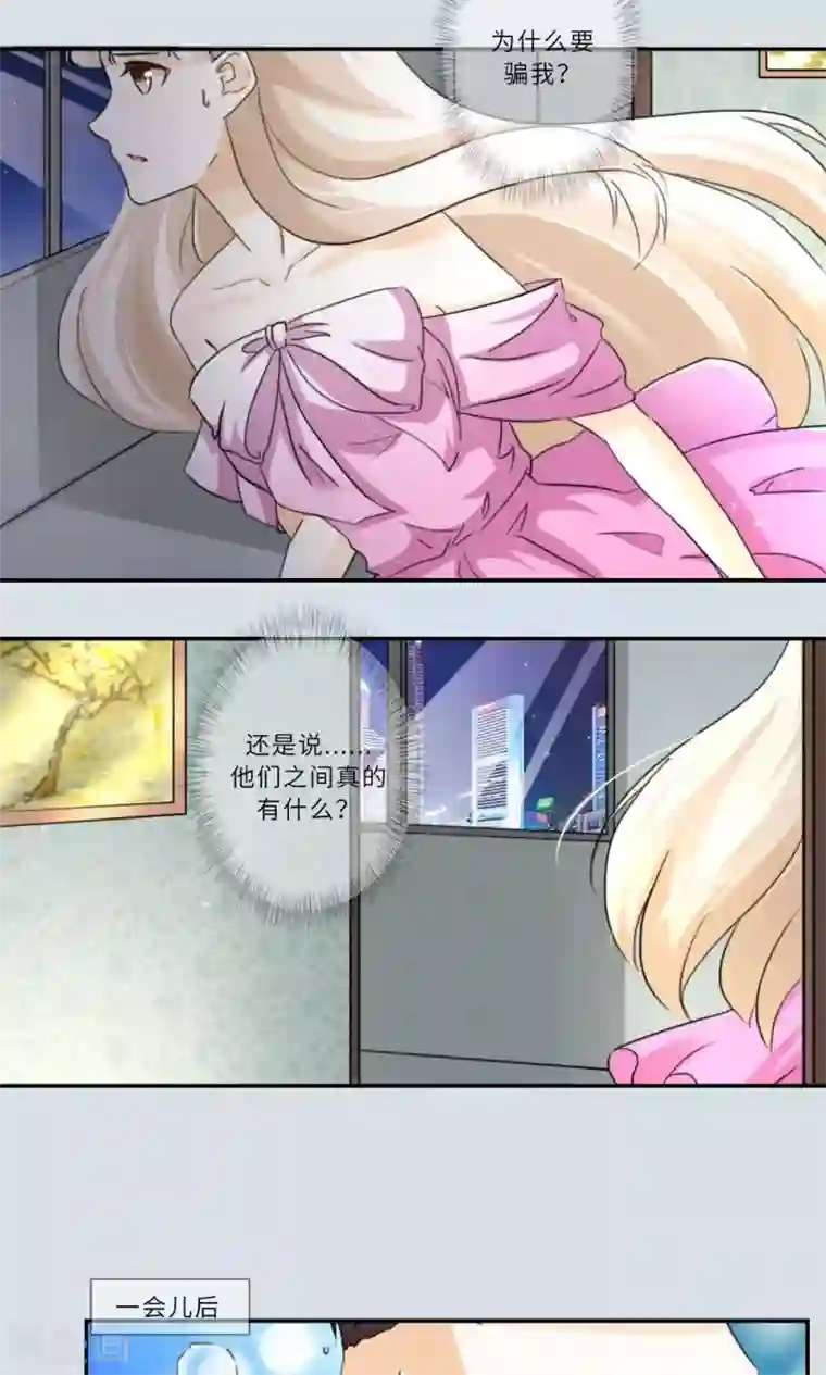 独占娇妻第93话