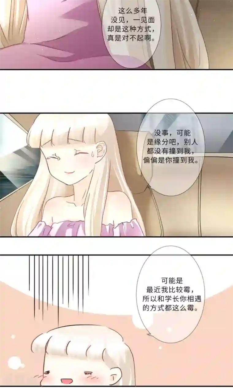 独占娇妻第95话