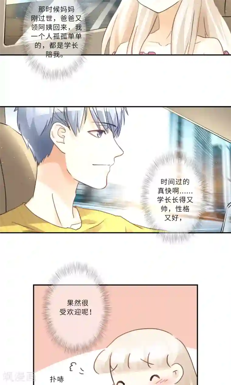 独占娇妻第95话