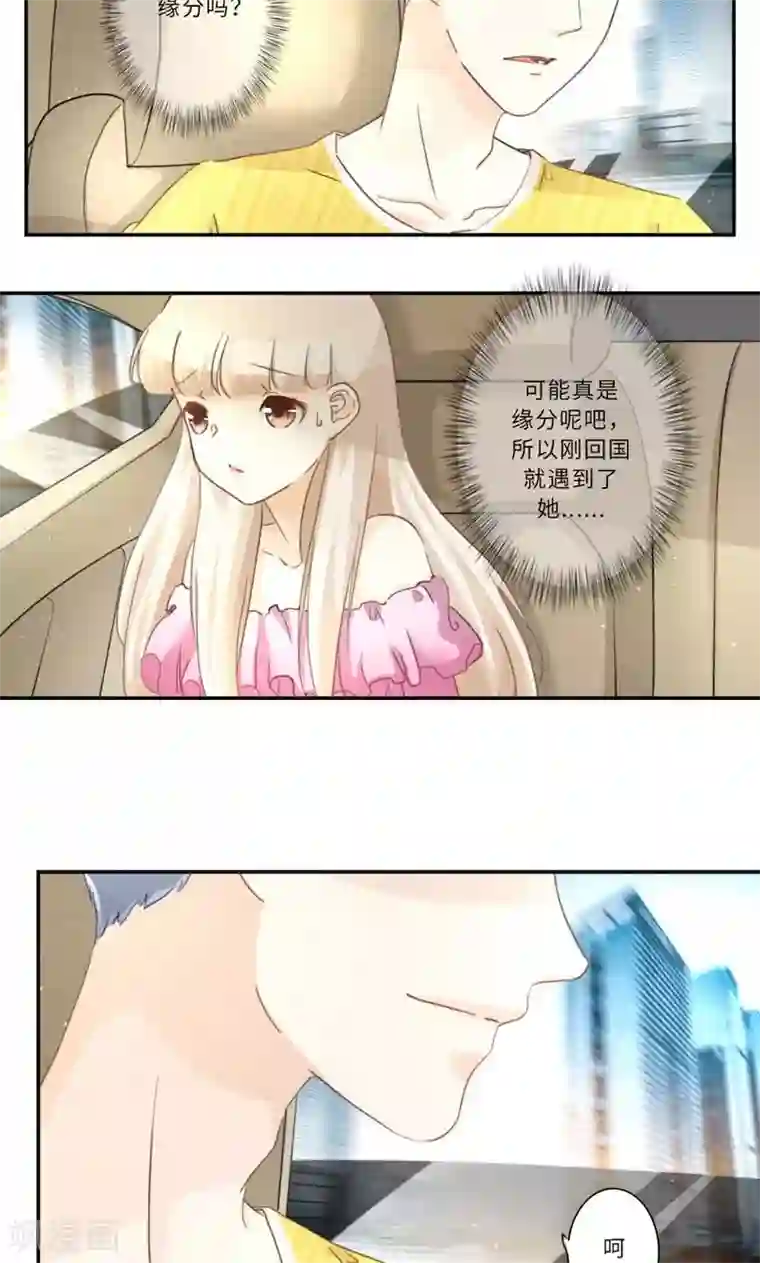 独占娇妻第96话