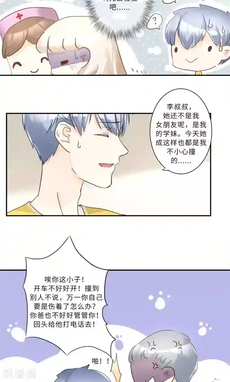 独占娇妻第96话