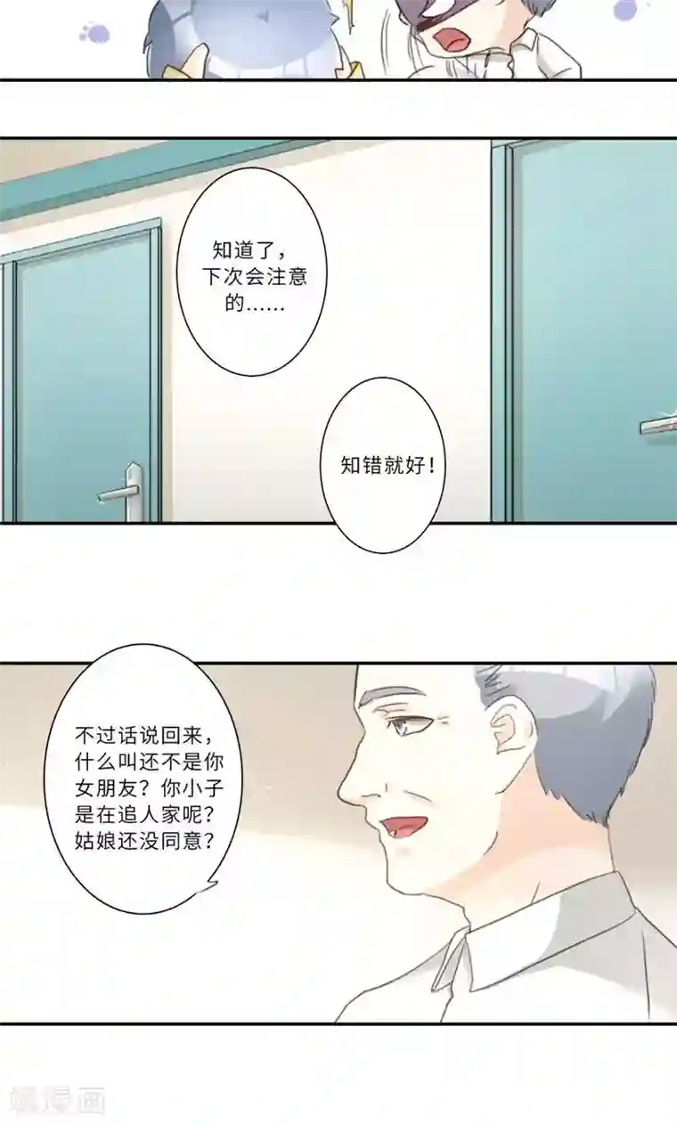 独占娇妻第96话