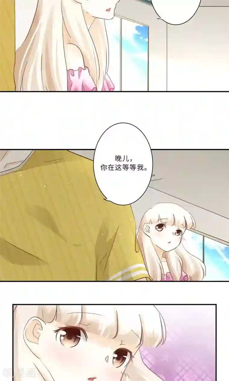 独占娇妻第96话