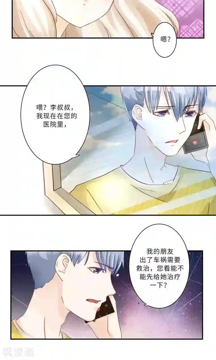 独占娇妻第96话