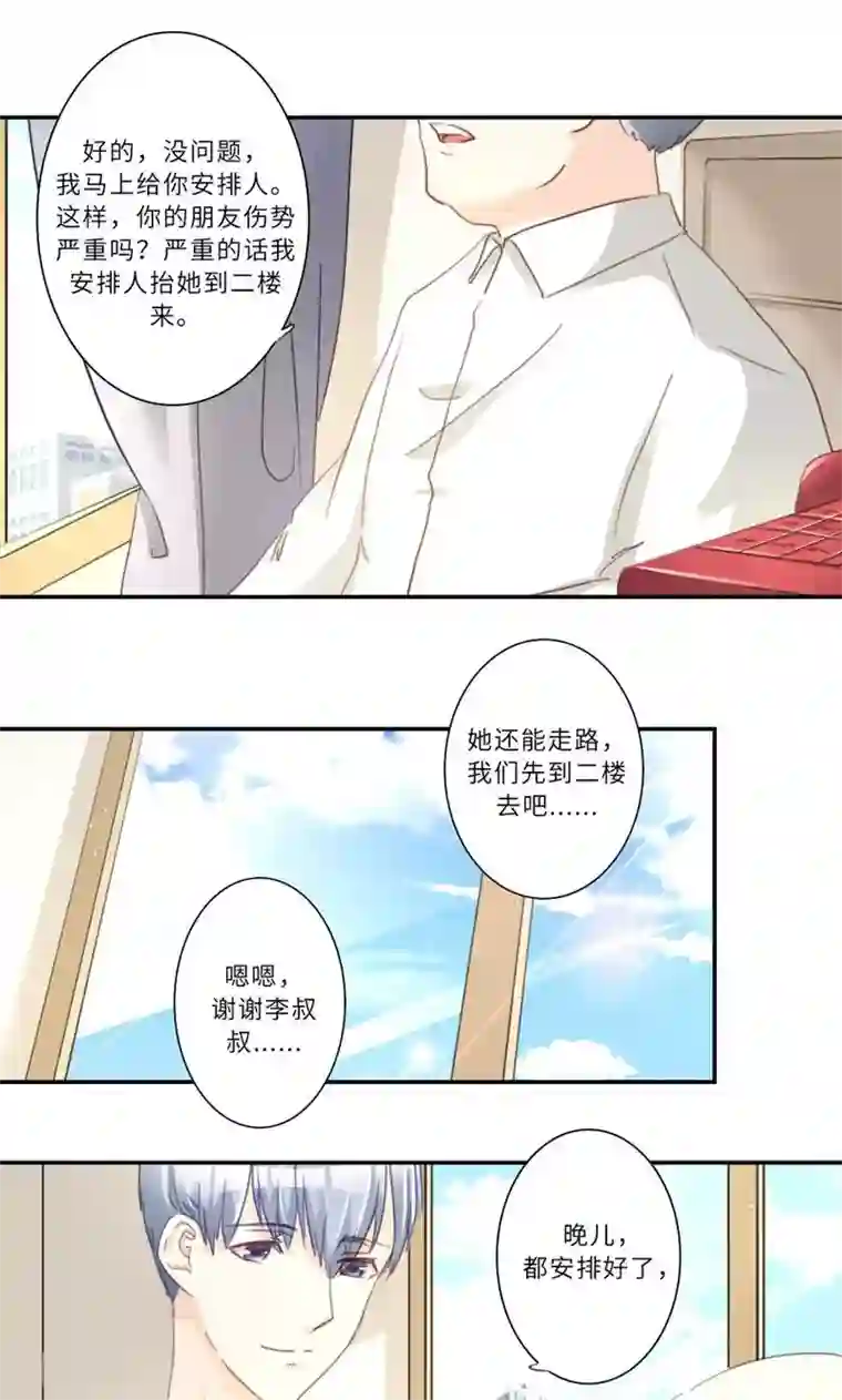 独占娇妻第96话