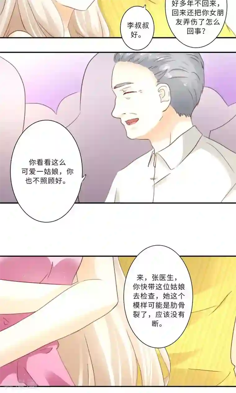 独占娇妻第96话