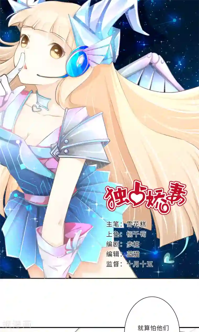 独占娇妻第98话