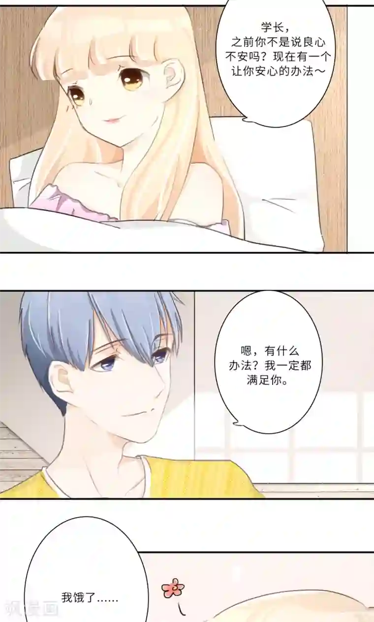 独占娇妻第98话