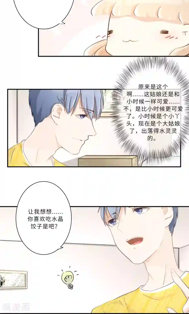 独占娇妻第98话